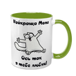 Чашка для Мами, салатова з принтом: Кіт з обіймами 1.1.7-F фото