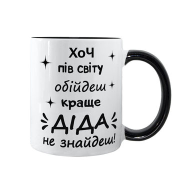 Чашка чорна з принтом - Хоч пів світу обійдеш, Діда краще не знайдеш 1.8.15-F фото