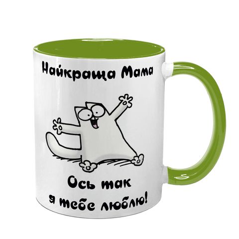 Чашка для Мами, салатова з принтом: Кіт з обіймами 1.1.7-F фото