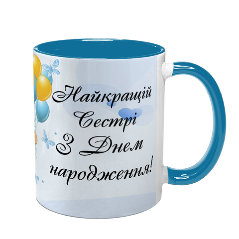 Чашка для Сестри, блакитна з принтом - Найкращій Сестрі на День Народження 1.11.29-F фото