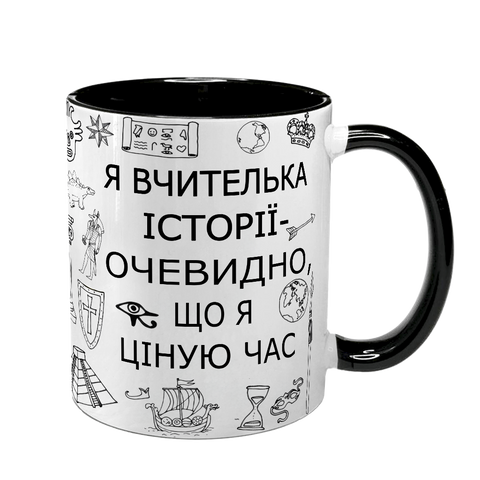 Чашка для учительницы истории, черная с принтом - очевидно что я ценю время 9.2.21 фото
