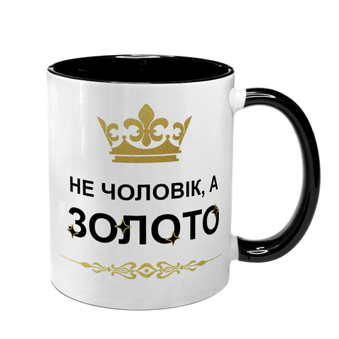 Чашка для коханого Чоловіка, чорна з принтом - Не Чоловік, а золото 1.4.2-F фото