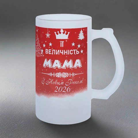 Бокал для Мамы , белая, 0,5л пивной, матовый с принтом - Новогодняя (рождественская серия) 6.4.22-05KM фото