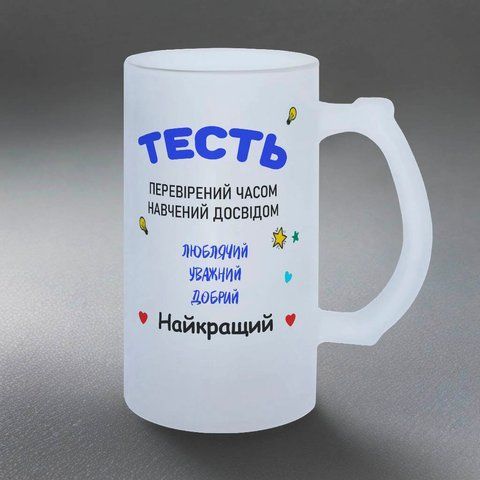 Бокал для Тестя, 0,5л пивной, матовый с принтом - проверенный временем, наученный опытом 1.16.18-05KM фото