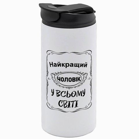 Термочашка Мужу, белая 450мл: Лучший во всем мире 1.4.44-450TW фото