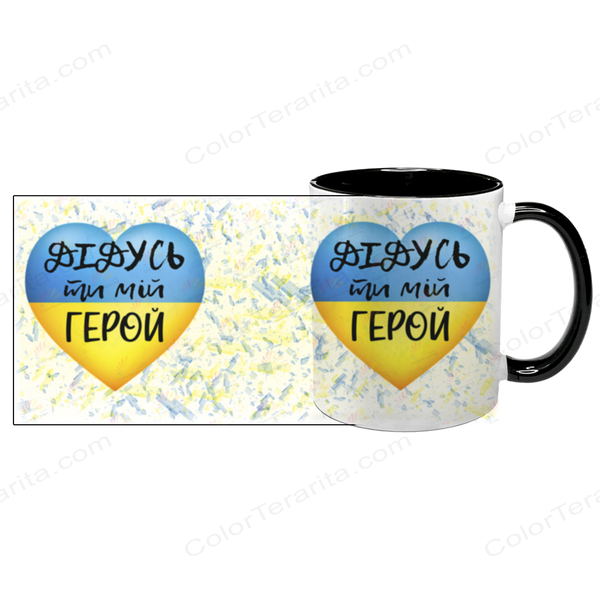 Чашка для Дідуся, чорна з принтом: Дідусь мій герой 1.8.19-F фото