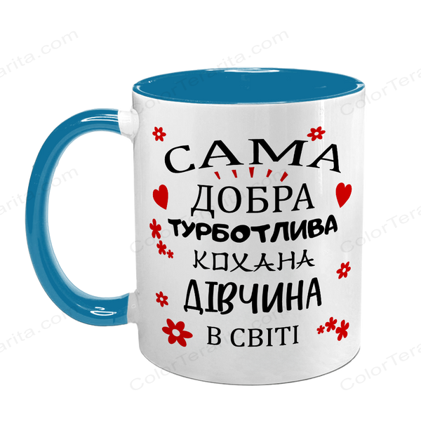 Чашка для Коханої, блакитна з принтом: Добра Кохана 2.1.30-F фото
