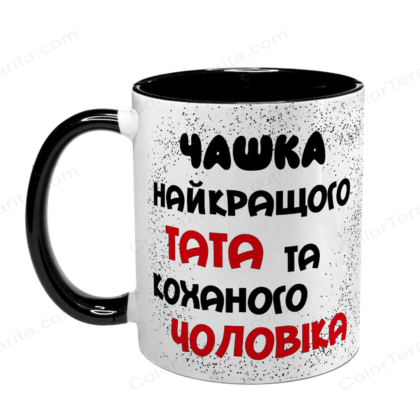 Чашка для Чоловіка, чорна з принтом - Чашка найкращого Тата 1.4.11-F фото