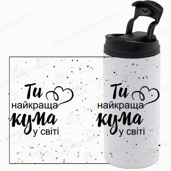 Термокружка для Куми, біла 450мл: Ти найкраща Кума 1.5.17-450TW фото