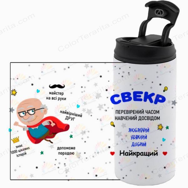 Термокружка для Свекра, біла 450мл: Свекр з досвідом 1.18.16-450TW фото