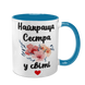 Чашка для Сестри, блакитна з принтом: Квітковий 1.11.2-F фото