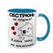 Чашка для Сестри, блакитна з принтом - Сестрюнь не грузись! 1.11.24-F фото