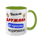 Чашка салатова з принтом для Дружини - Весела Дружина 1.3.38-F фото