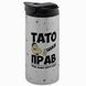 Термокружка для Батька, гліттер срібн. 450: Тато прав завжди 1.2.92-450TW фото