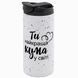 Термокружка для Куми, біла 450мл: Ти найкраща Кума 1.5.17-450TW фото 1